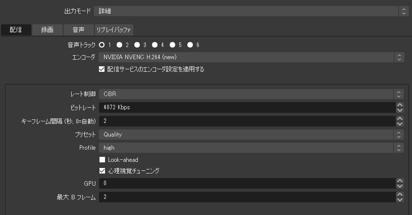 OBSの出力詳細設定画面