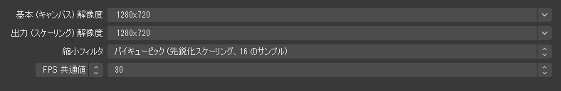 OBSの映像設定画面