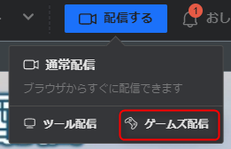 ツイキャスの配信メニュー画面