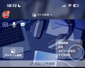 ツイキャスの配信設定画面
