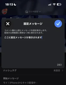 ツイキャスの固定メッセージ設定画面