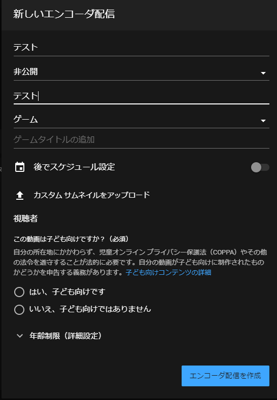 Youtubeライブのストリームキーを固定する方法 You速生配信部