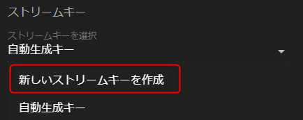 Youtubeライブのストリームキーを固定する方法 You速生配信部