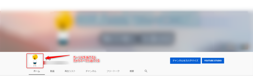 Pc Youtubeの名前 アイコン プロフィール画像 を変更するには You速生配信部