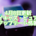 【ツイキャス】コメントが早く流れるように!4月8日にアプリがアップデート!