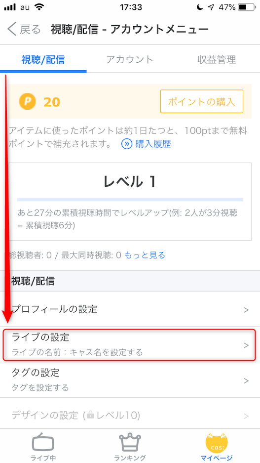 端末別 ツイキャスの配信の画面録画を禁止する方法は パソコン スマホで解説 You速生配信部