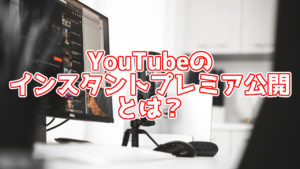 Youtubeライブのストリームキーを固定する方法 You速生配信部