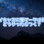 ツイキャスのアプリで音声にエフェクトをかけたりbgmを流せるようになった 手順などを紹介 You速生配信部