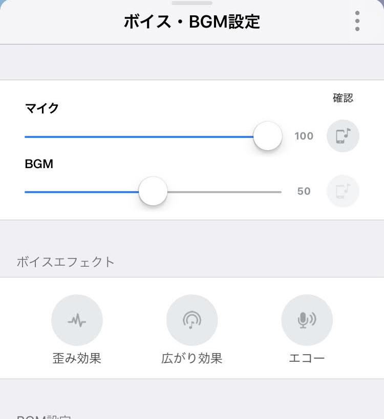 ツイキャスのアプリで音声にエフェクトをかけたりbgmを流せるようになった 手順などを紹介 You速生配信部