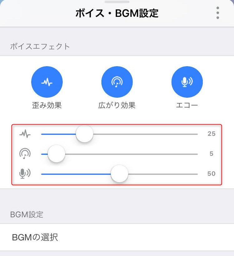 ツイキャスのアプリで音声にエフェクトをかけたりbgmを流せるようになった 手順などを紹介 You速生配信部