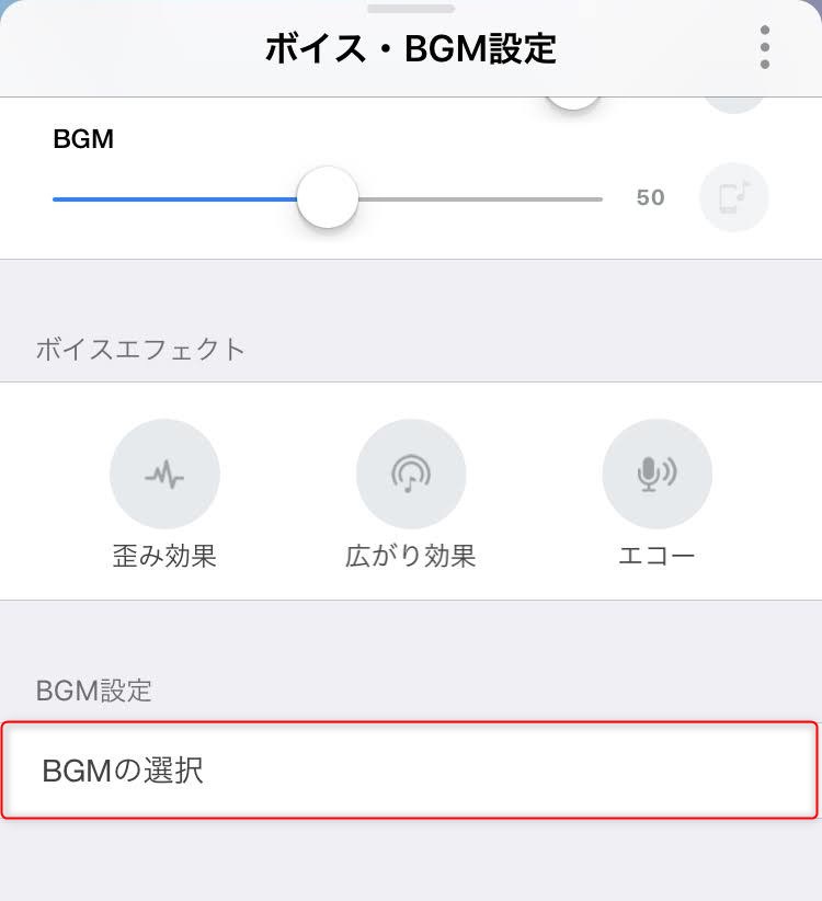 ツイキャスのアプリで音声にエフェクトをかけたりbgmを流せるようになった 手順などを紹介 You速生配信部